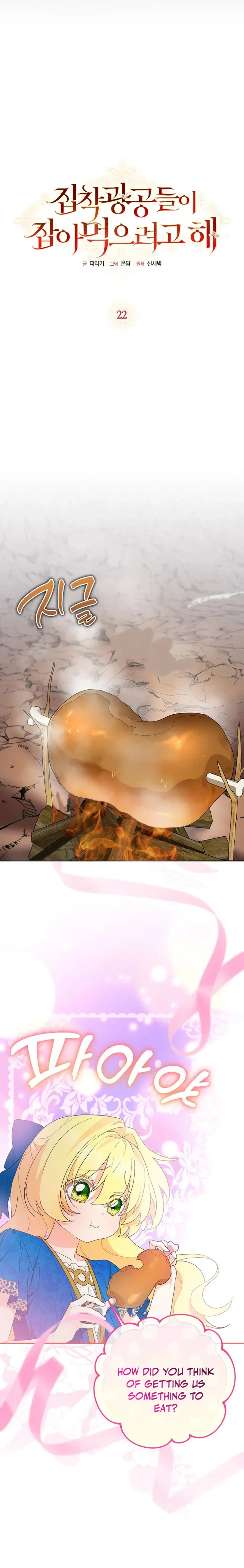 The Obsessive Male Leads Are Trying to Devour Me Chapter 22 Page 6