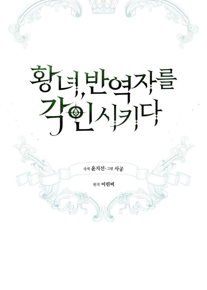 The Princess Imprint A Traitor Chapter 43 - Chapter 43 Page 6