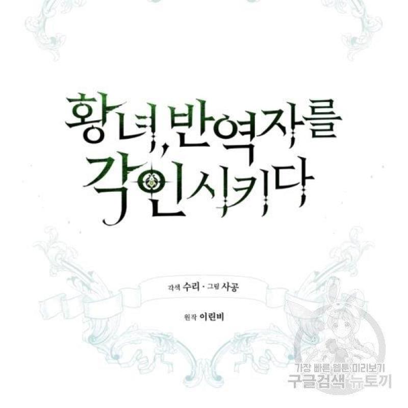 The Princess Imprint A Traitor Chapter 34 - Chapter 34 Page 71