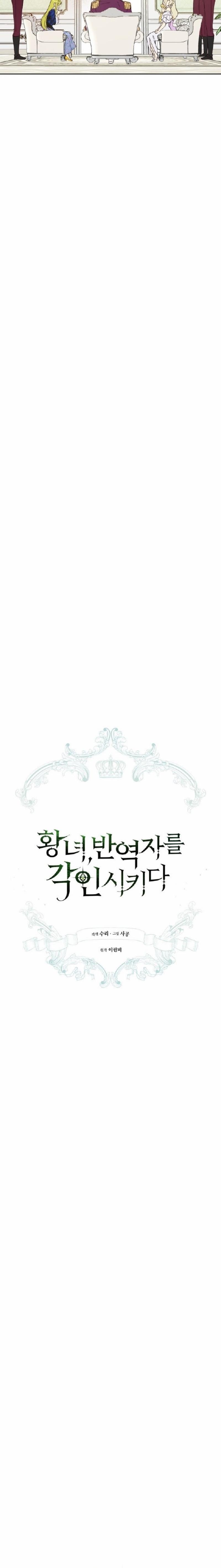 The Princess Imprint A Traitor Chapter 27 - Chapter 27 Page 8