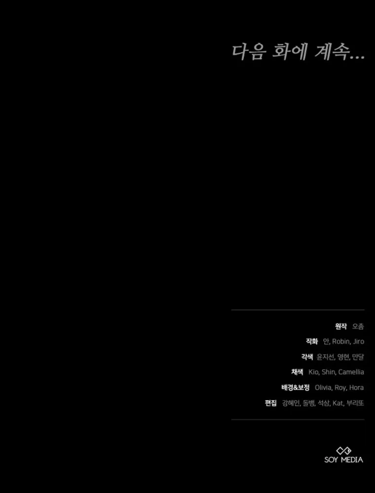 The Reason the Villainess Took Up the Sword Chapter 60 Page 32