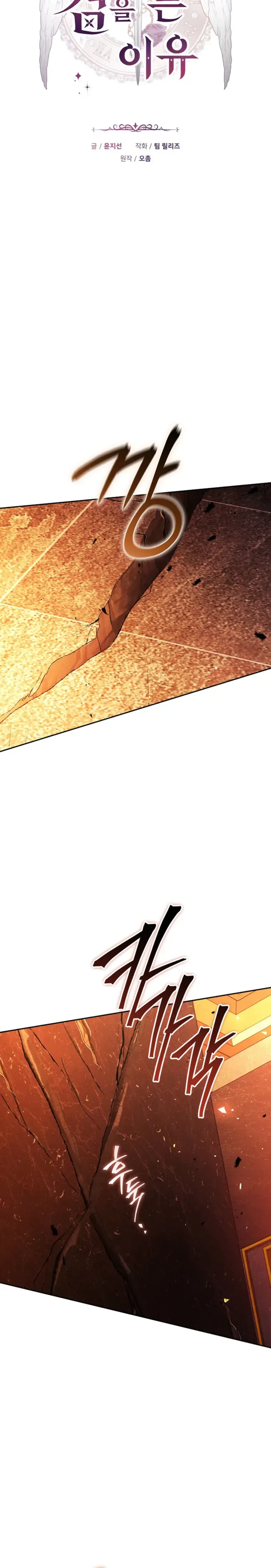 The Reason the Villainess Took Up the Sword Chapter 56 Page 9