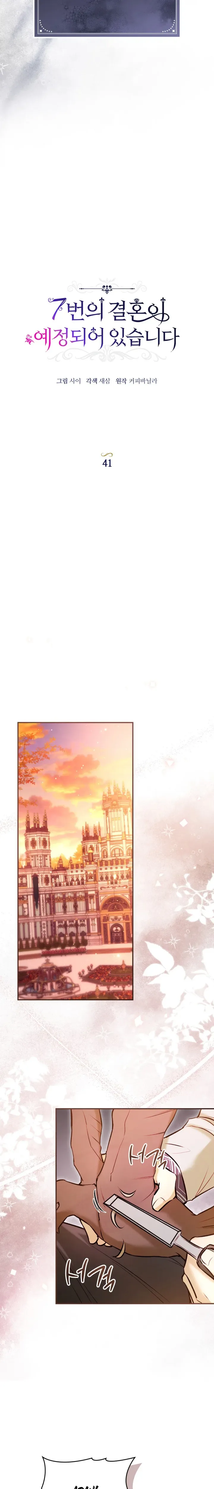 The Seventh Marriage Awaits Chapter 41 Page 4