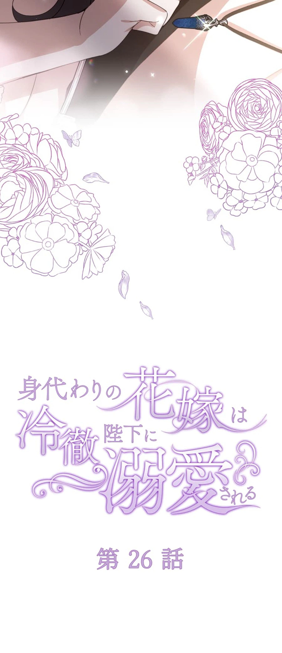 The Substitute Bride Is Showered With Devotion by the Cold-Hearted Emperor Chapter 26 Page 3