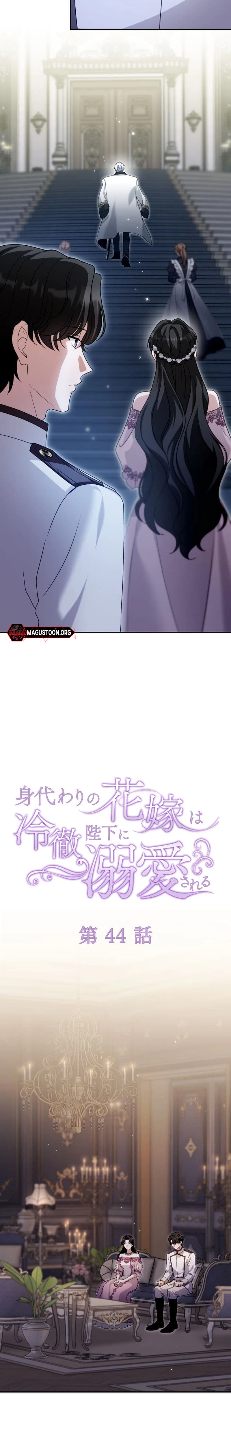 The Substitute Bride Is Showered With Devotion by the Cold-Hearted Emperor Chapter 44 Page 8