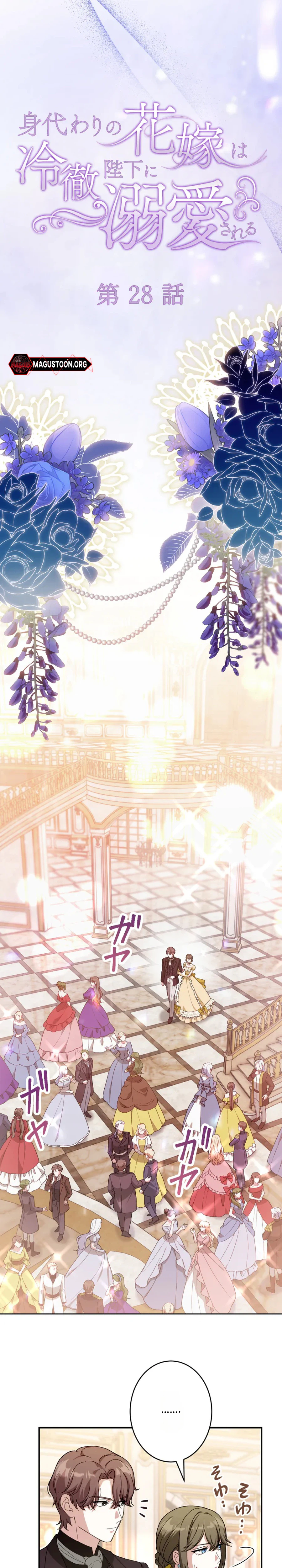 The Substitute Bride Is Showered With Devotion by the Cold-Hearted Emperor Chapter 28 Page 5