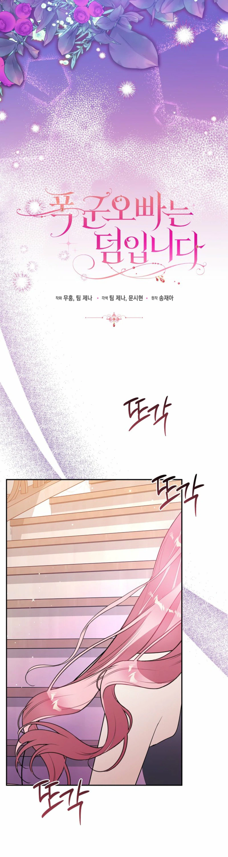 The Tyrant Brother Is a Bonus Chapter 37 Page 6