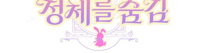 The Villainess Hides Her True Identity Chapter 8 Page 31