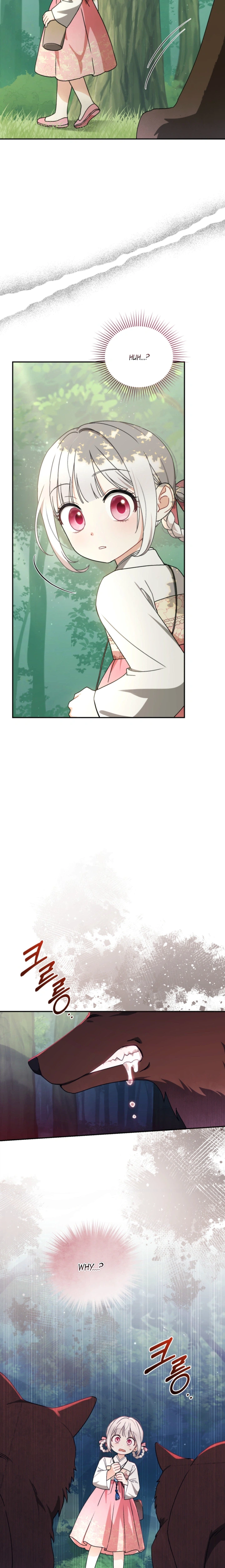 The White Tiger Clan’s Little Fluffball Chapter 16 Page 27