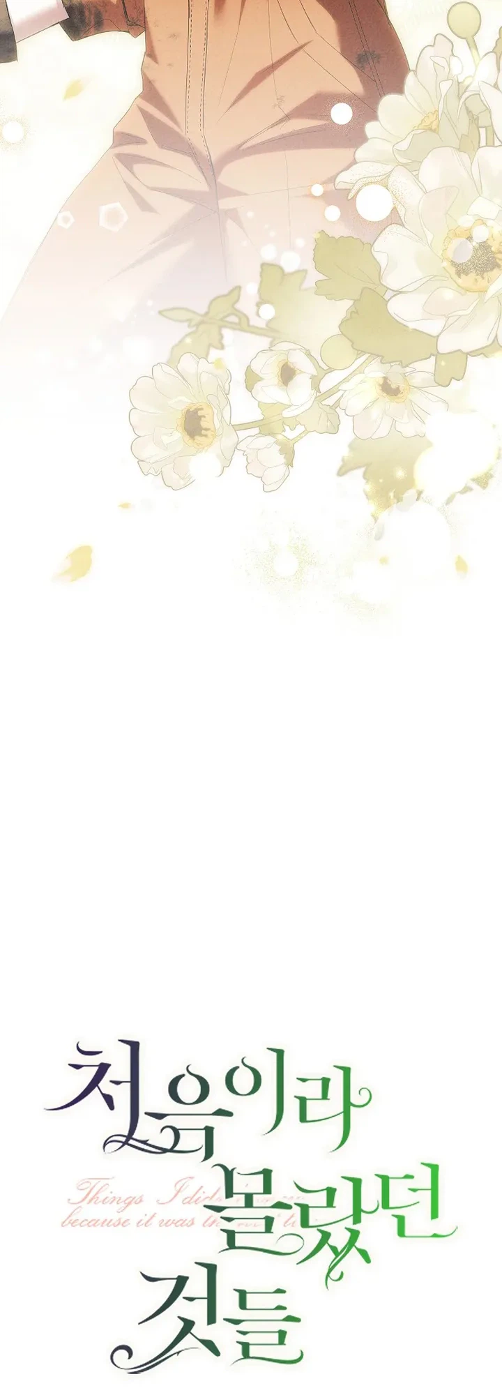 Things I Didn’t Know Because It Was The First Time Chapter 32 Page 6