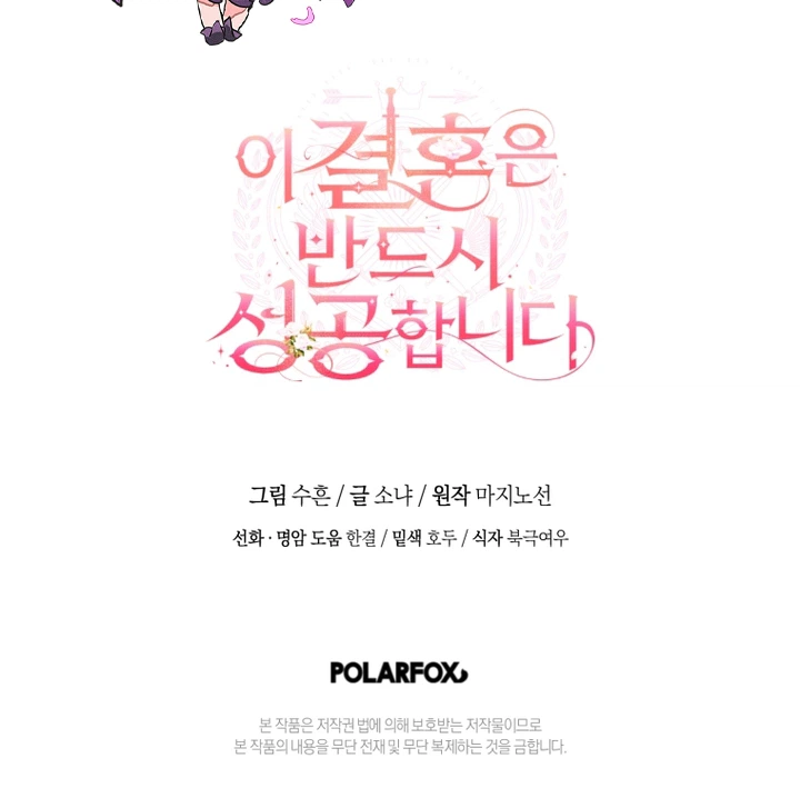 This Marriage Will Definitely Succeed Chapter 59 Page 35