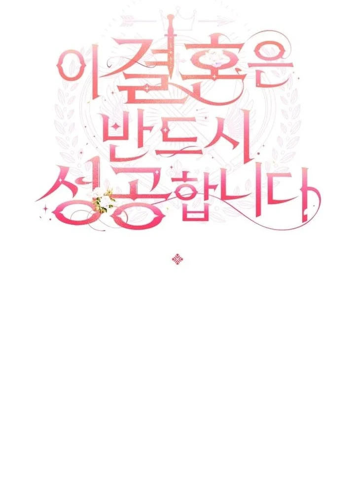 This Marriage Will Definitely Succeed Chapter 66 Page 8