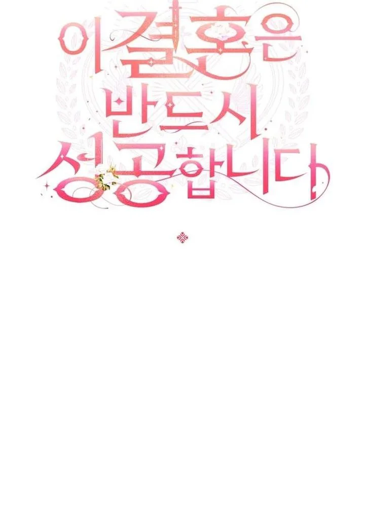 This Marriage Will Definitely Succeed Chapter 52 Page 8