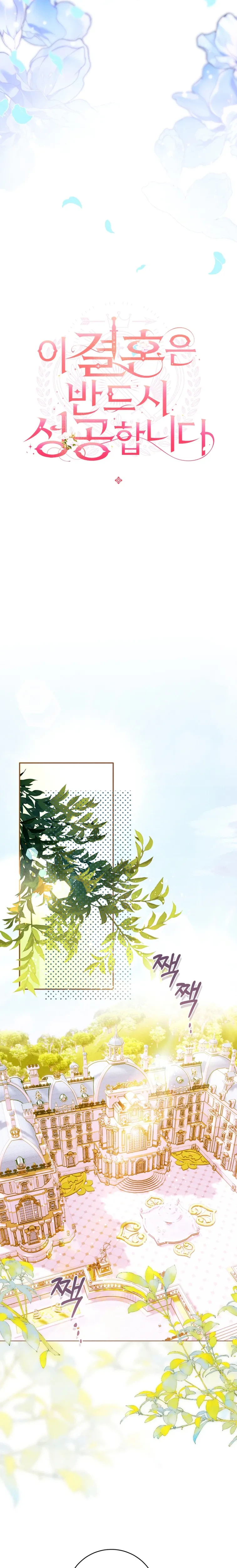 This Marriage Will Definitely Succeed Chapter 56 Page 11