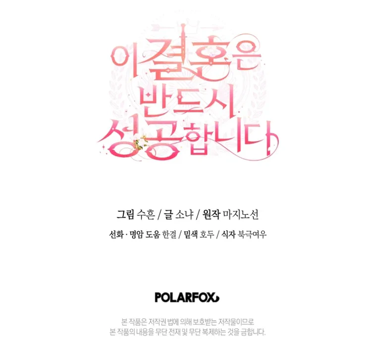 This Marriage Will Definitely Succeed Chapter 56 Page 29