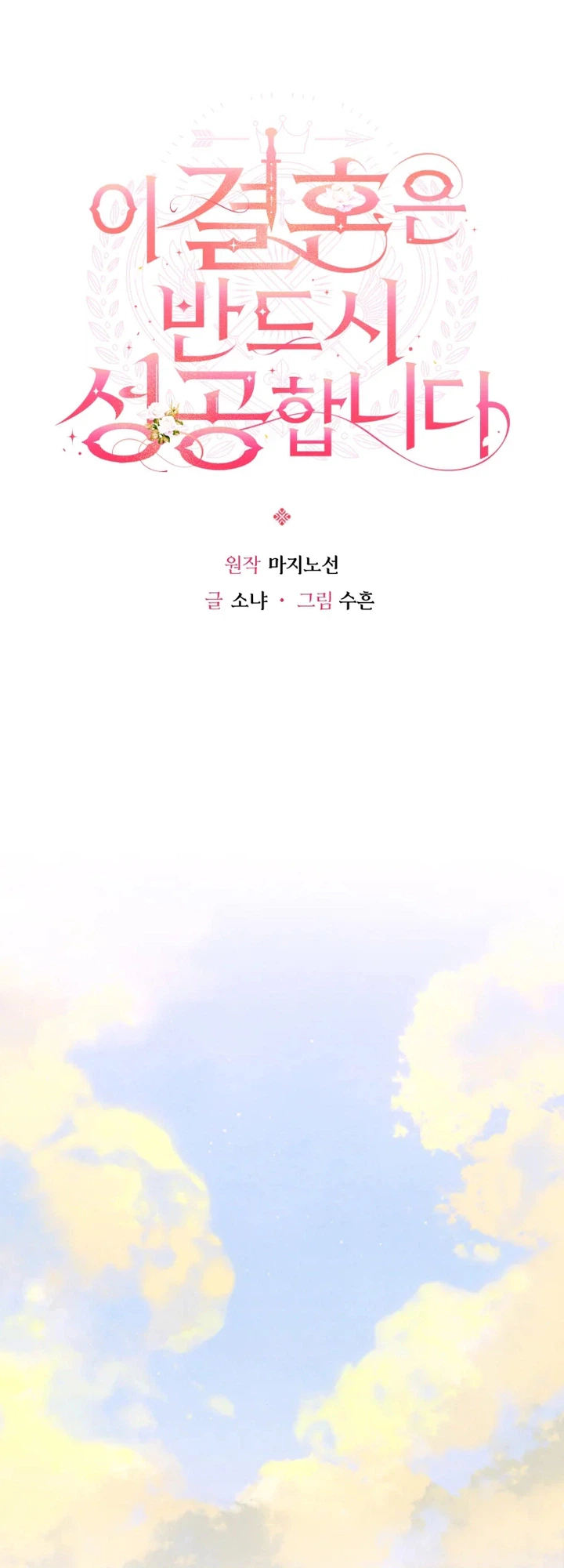 This Marriage Will Definitely Succeed Chapter 57 Page 15