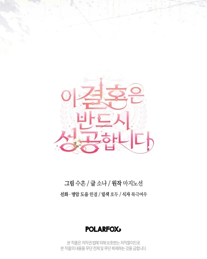 This Marriage Will Definitely Succeed Chapter 60 Page 35
