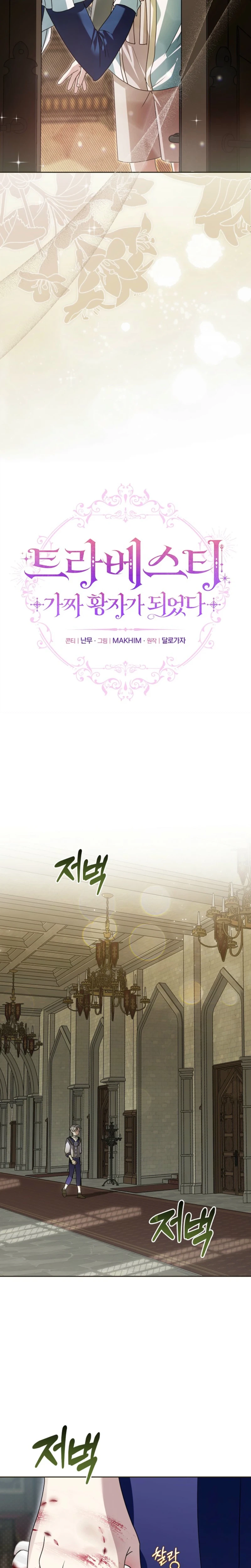 Travesty: Becoming the Fake Prince Chapter 33 Page 5