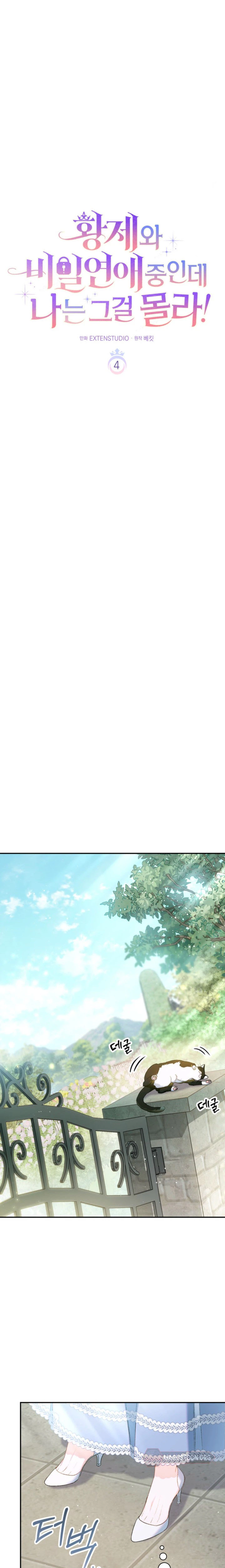 Unbeknownst to Me, I am Secretly Dating the Emperor Chapter 4 Page 3