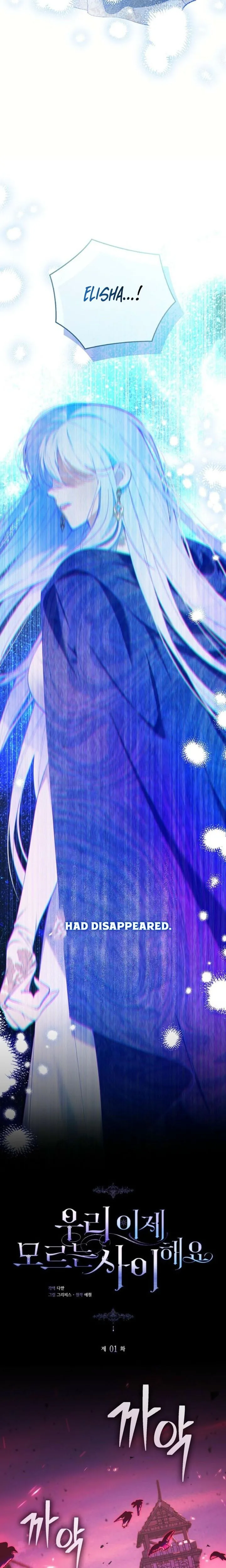 We Don't Know Each Other Anymore Chapter 1 Page 6